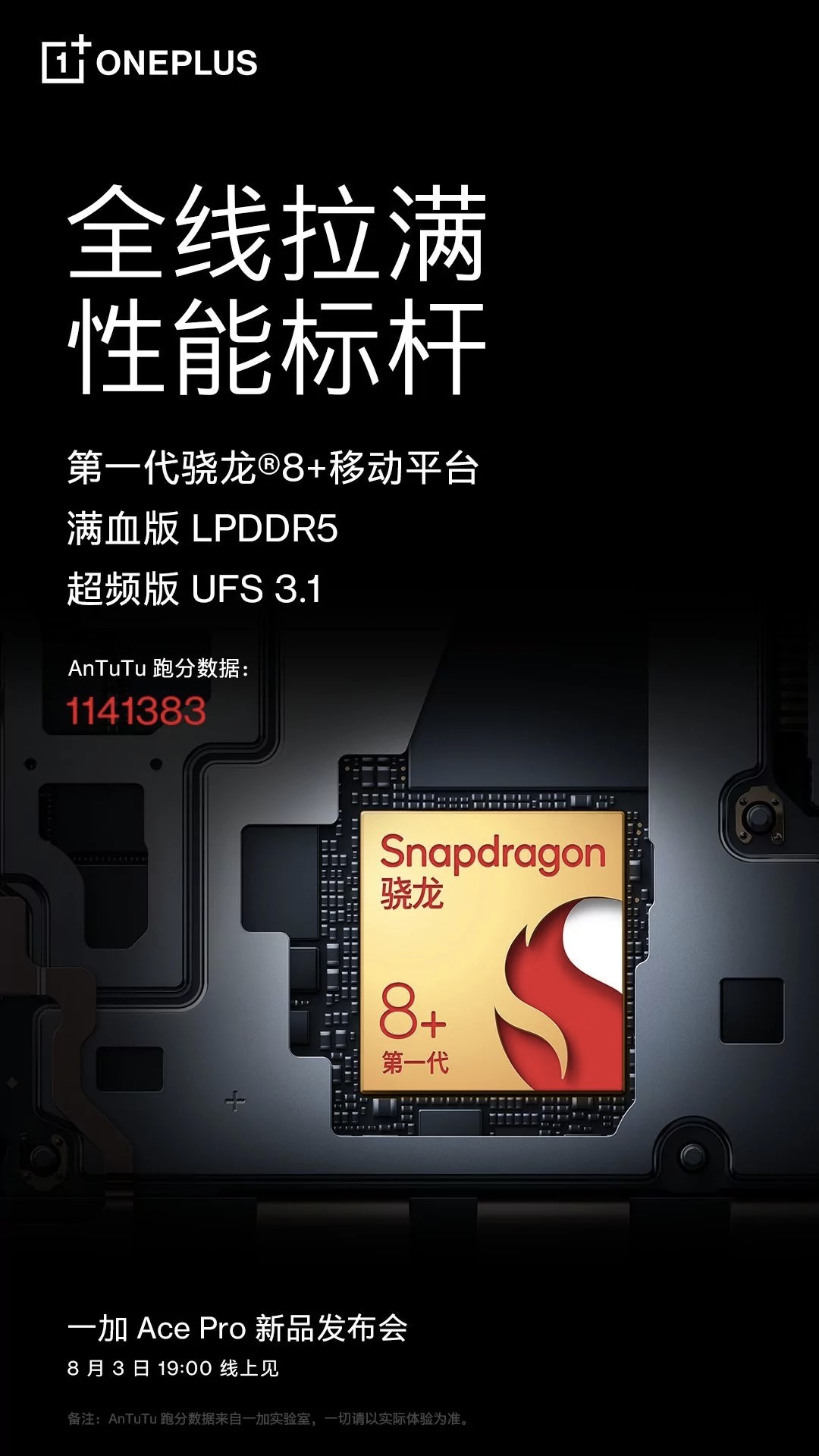 Its presentation has not yet taken place, but the test result in the AnTuTu benchmark is official. Certain features are already known